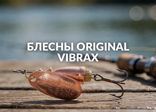 Блесны Original Vibrax